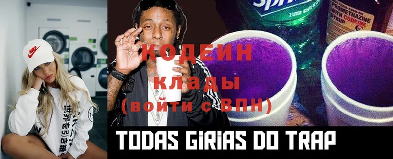 Codein Purple Drank  kraken вход  Беломорск  где купить  